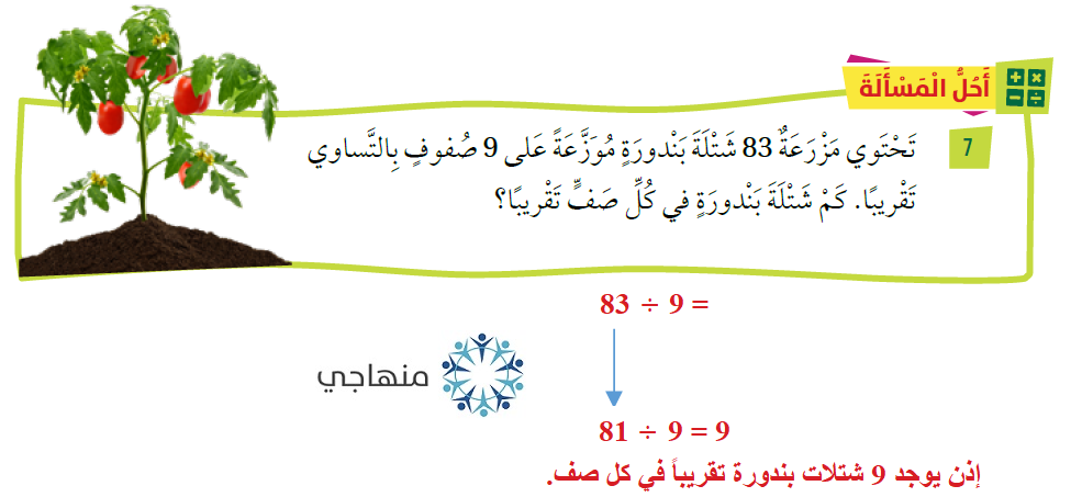 تقدير ناتج القسمة